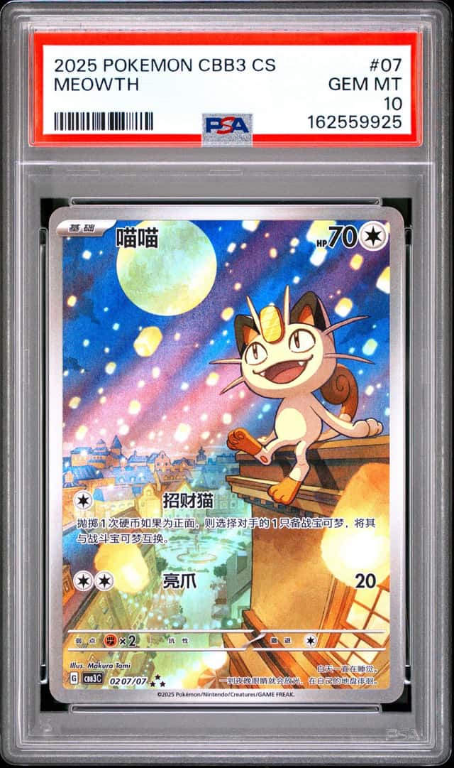 2025 POKEMON SIMPLIFIED CHINESE CBB3 C 0207/07 MEOWTH PSA10