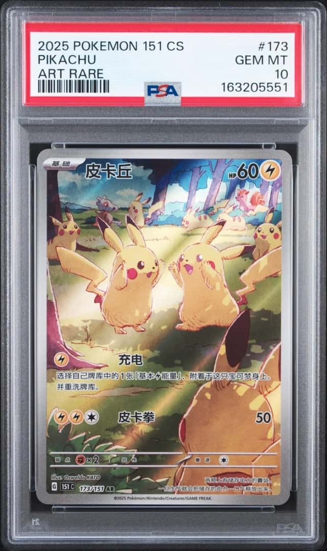 2025 POKEMON SIMPLIFIED CHINESE 151 C-COLLECTION 151 ART RARE PIKACHU PSA 10