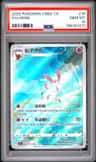Sylveon Full Art Sar