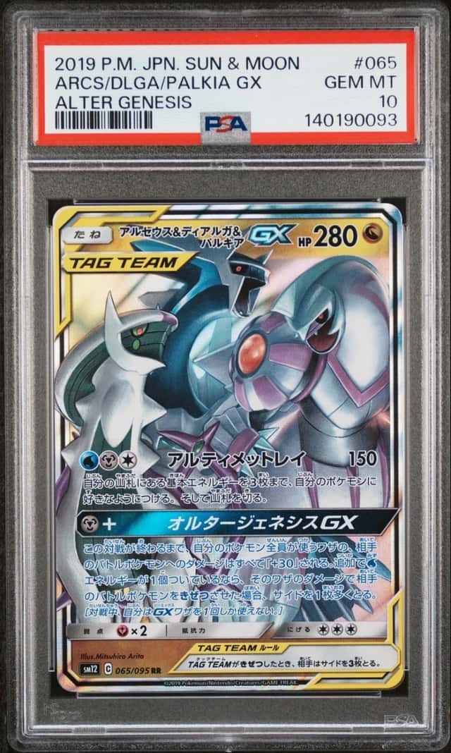Arceus & Dialga & Palkia GX