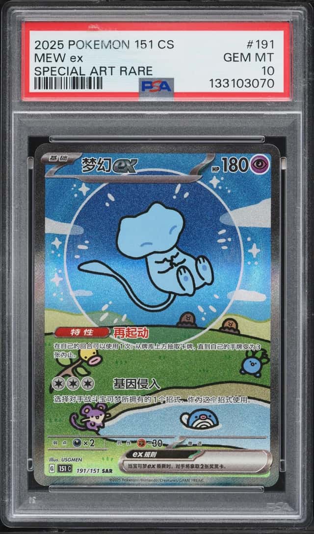 2025 Pokemon Chinese Scarlet & Violet 151 SAR Shiny Mew ex #191 PSA 10 GEM MINT