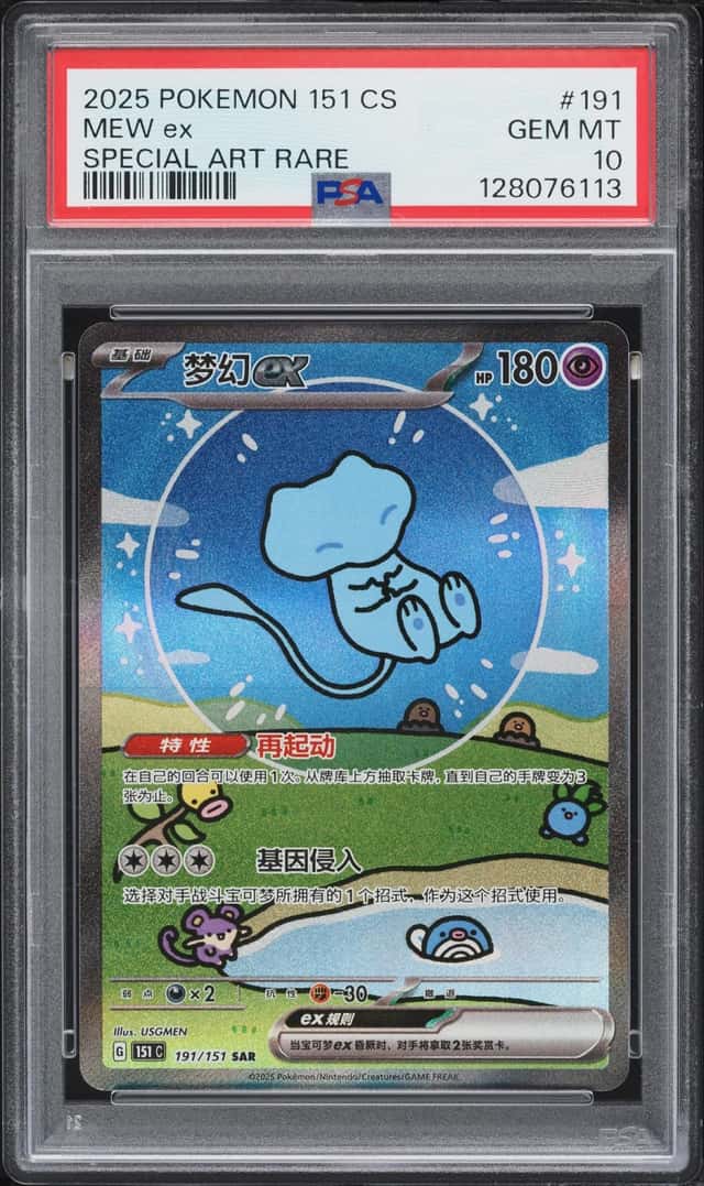 2025 Pokemon Chinese Scarlet & Violet 151 SAR Mew EX #191 PSA 10 GEM MINT