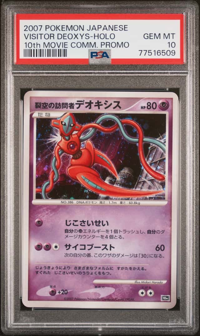 Visitor Deoxys