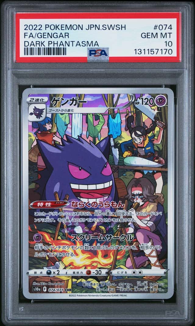 Gengar