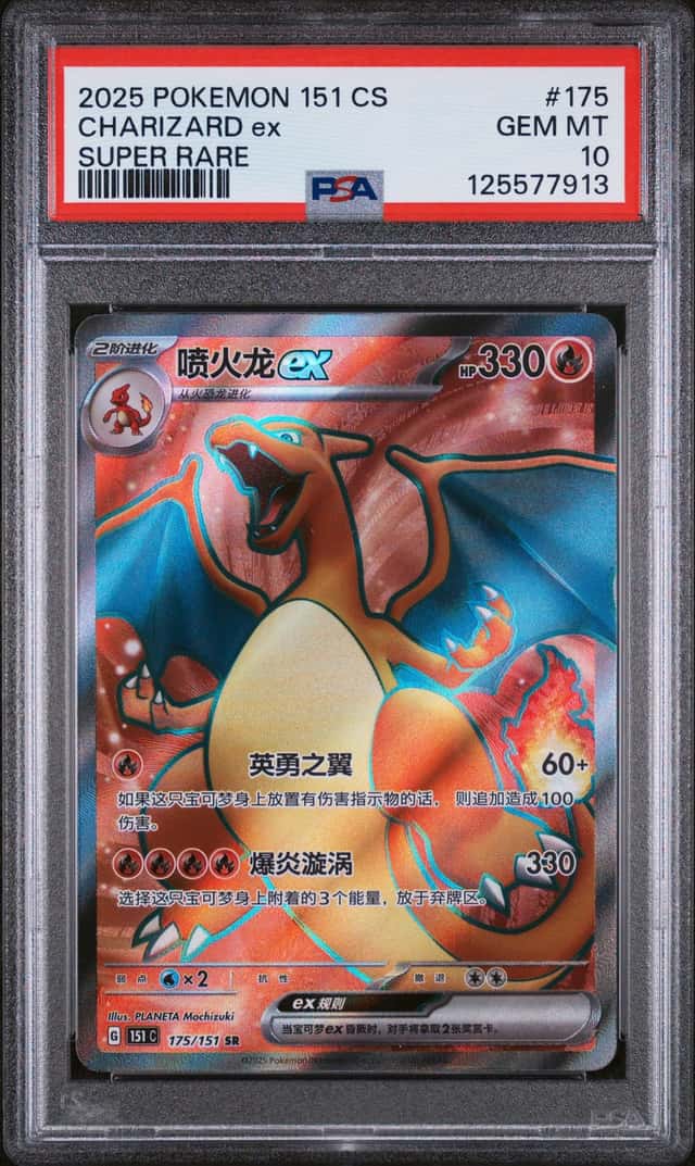 CHARIZARD ex