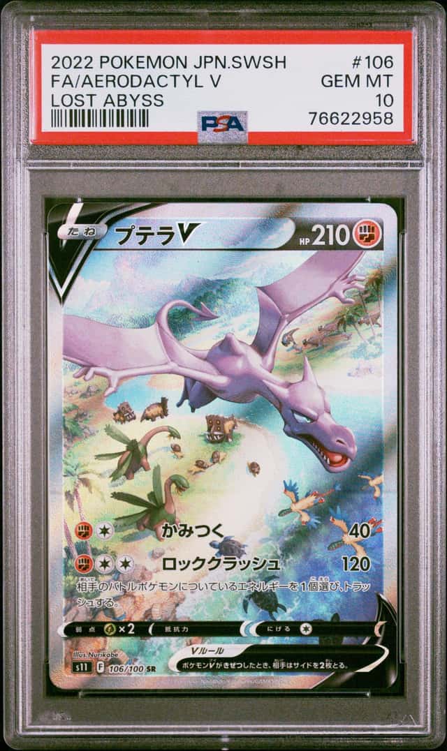 Aerodactyl V