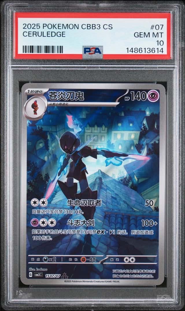 2025 POKEMON SIMPLIFIED CHINESE CBB3 C-GEM PACK VOL 3 #07 CERULEDGE PSA 10