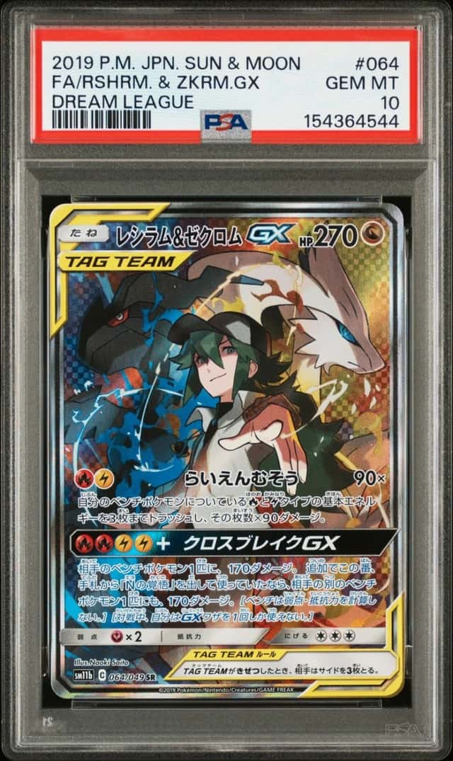 Reshiram & Zekrom GX