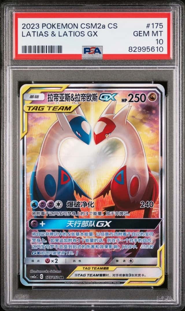 Latias & Latios GX
