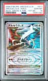 Arceus Lv.x