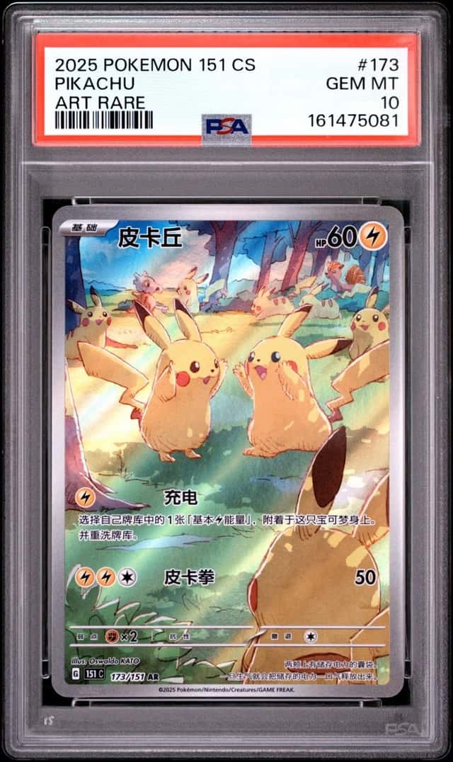 2025 POKEMON SIMPLIFIED CHINESE 151 C-COLLECTION 151 ART RARE PIKACHU PSA 10