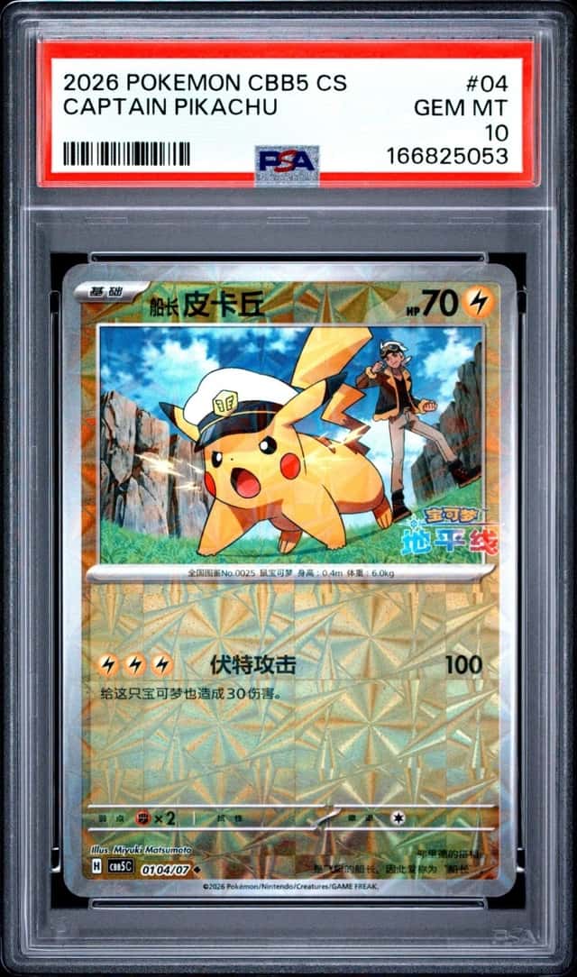 2026 POKEMON SIMPLIFIED CHINESE CBB5 C-GEM PACK VOL 5 #04 CAPTAIN PIKACHU PSA 10