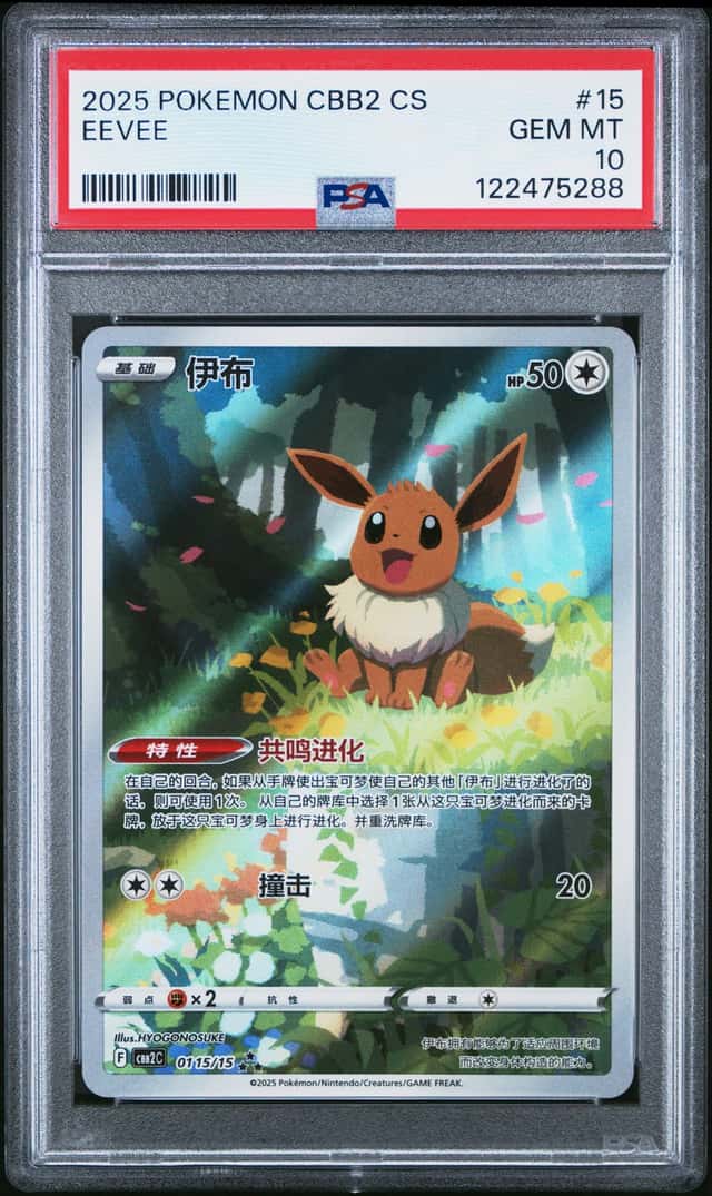 Pokemon Eevee Simplified Chinese Cbb2 C Gem Pk. Vol 2 15 Chinese PSA 10 Gem Mint
