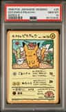 Ooyama'S Pikachu