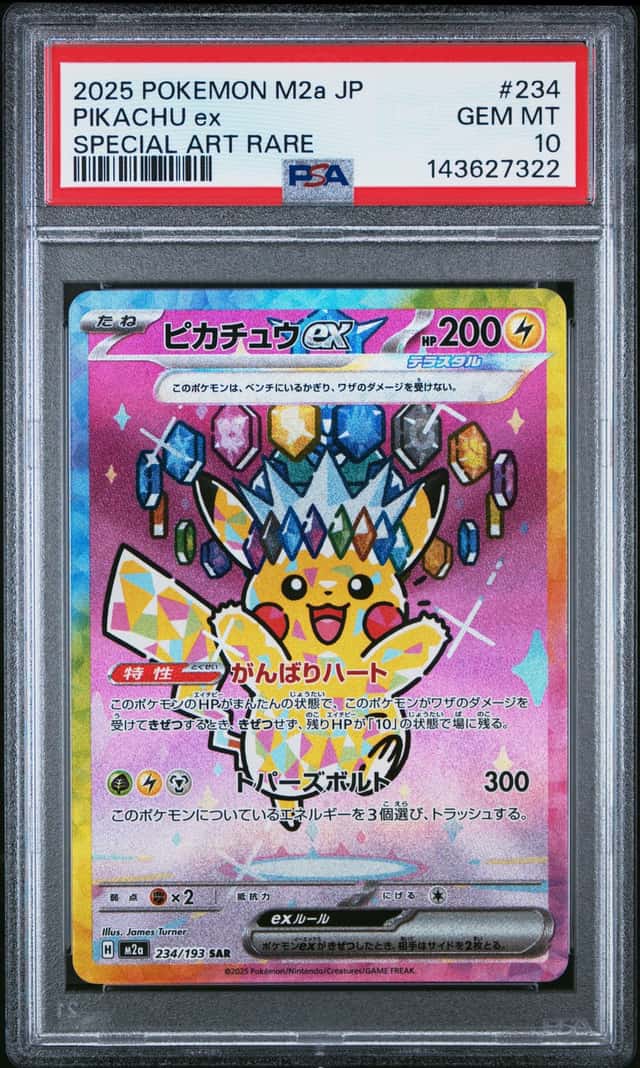 PTCG 宝可梦 PSA 10分 皮卡丘ex 2025 234/193 SAR M2a 高级补充包 超级梦想ex 日文