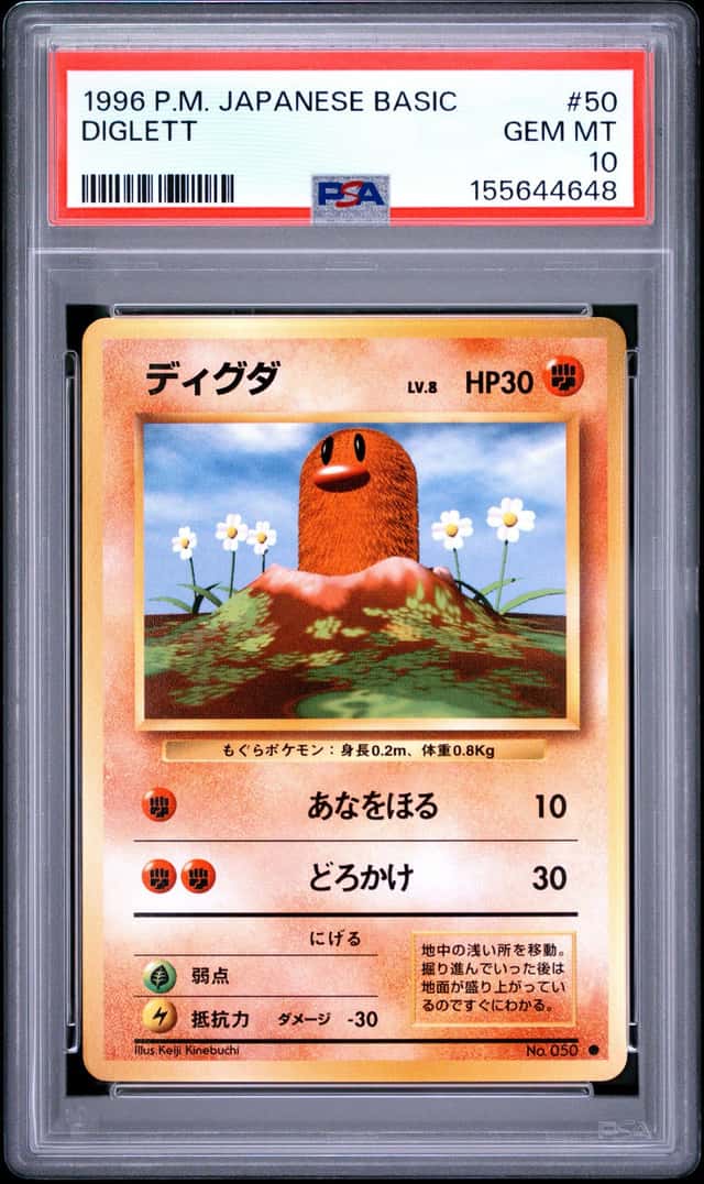 PTCG 宝可梦 PSA 10分 地鼠 1996 052 ● PMCG1 补充包第1弹 日文