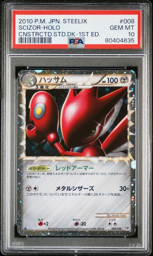 PTCG 宝可梦 PSA 10分 巨钳螳螂 2010 008/019 无 L2 构筑正式牌组 大钢蛇钢 1ED 日文