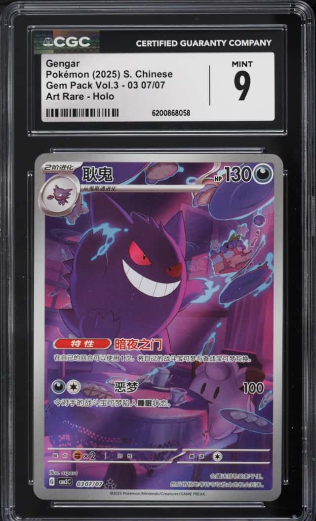 Gengar