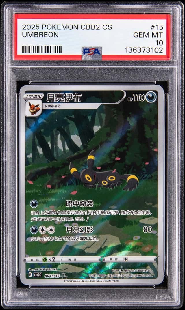 2025 Pokemon Chinese Gem Pack 2 Art Rare #15 Umbreon - PSA GEM MT 10