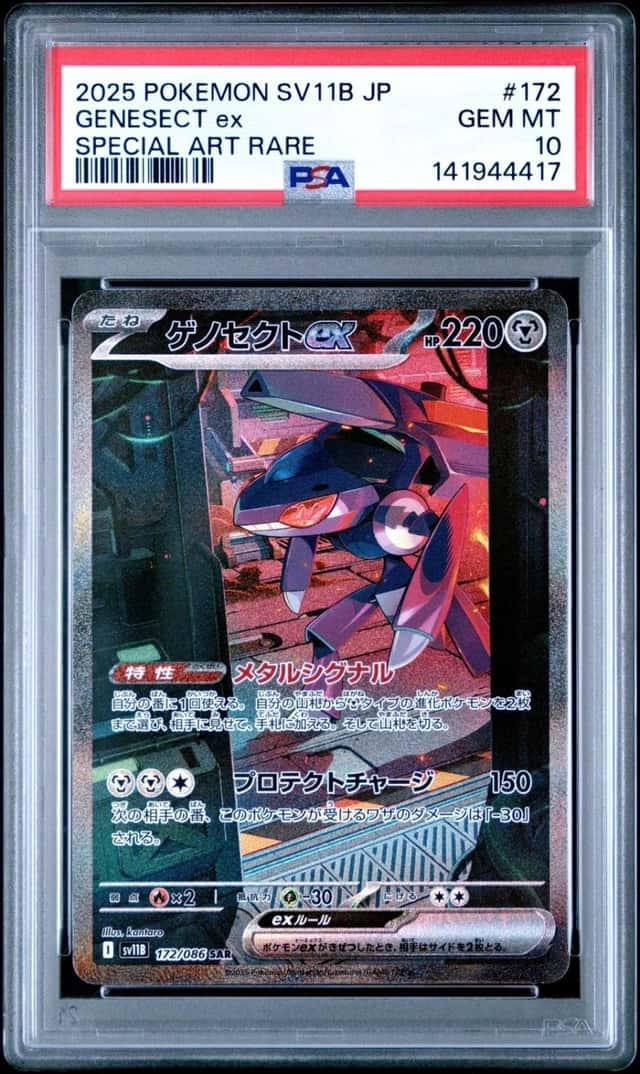 GENESECT ex