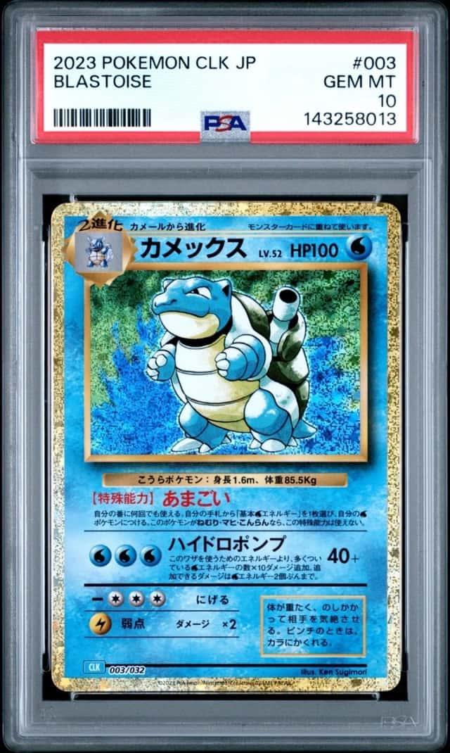 Blastoise