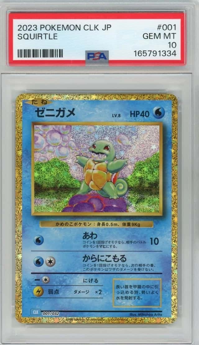 Squirtle