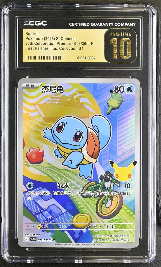 Squirtle