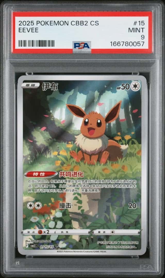 2025 POKEMON SIMPLIFIED CHINESE CBB2 C-GEM PACK VOL 2 #15 EEVEE PSA 9