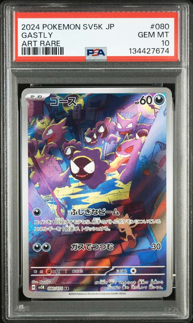 Gastly