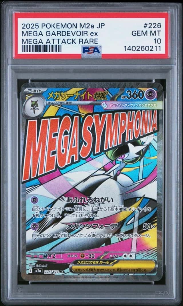 MEGA GARDEVOIR ex