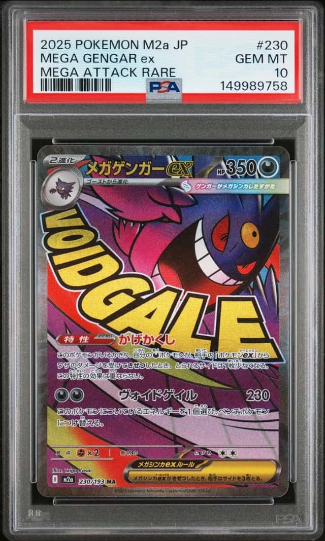 MEGA GENGAR ex