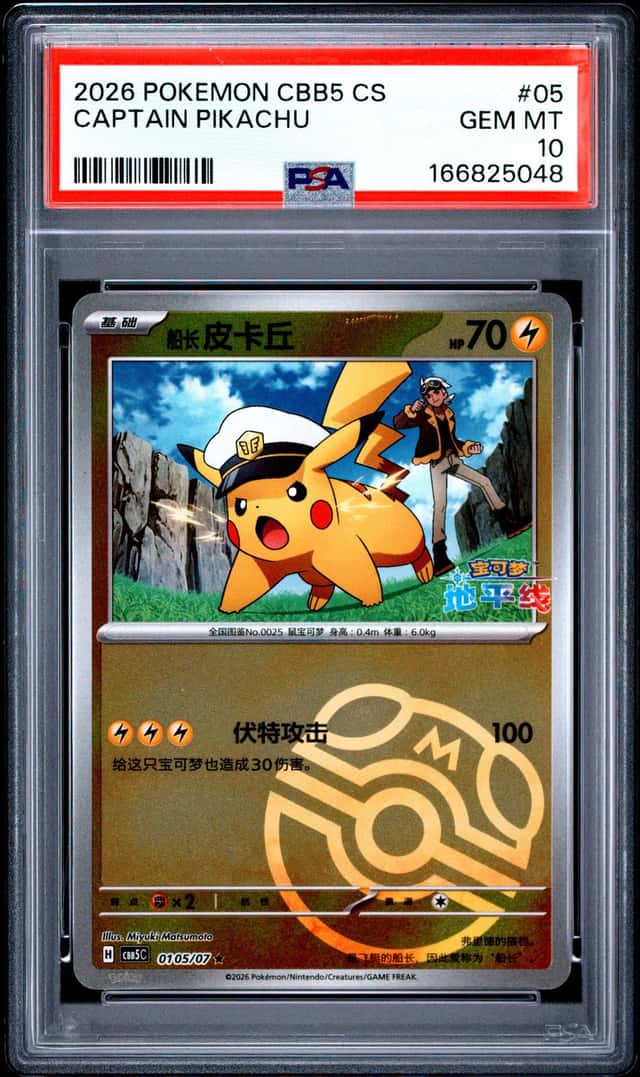 2026 POKEMON SIMPLIFIED CHINESE CBB5 C-GEM PACK VOL 5 #05 CAPTAIN PIKACHU PSA 10