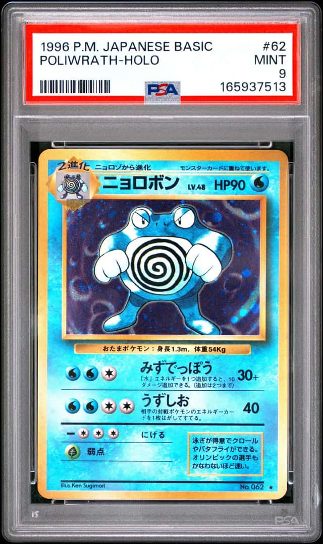 POKEMON POLIWRATH 1996 JAPANESE BASIC #62 HOLO PSA 9