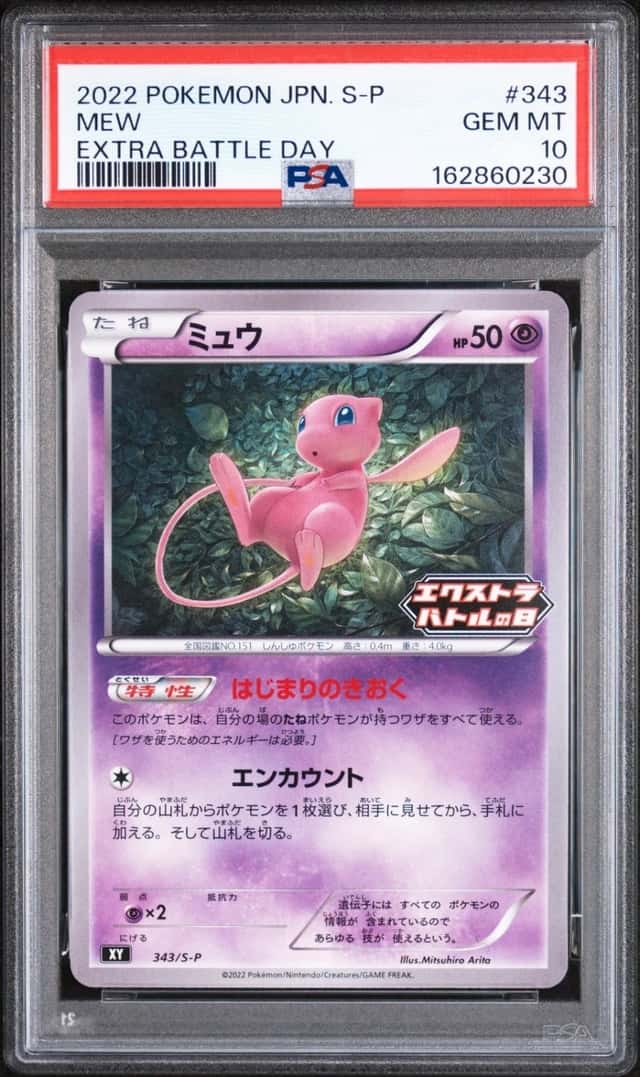 2022 POKEMON JAPANESE S PROMO EXTRA BATTLE DAY #343 MEW PSA 10