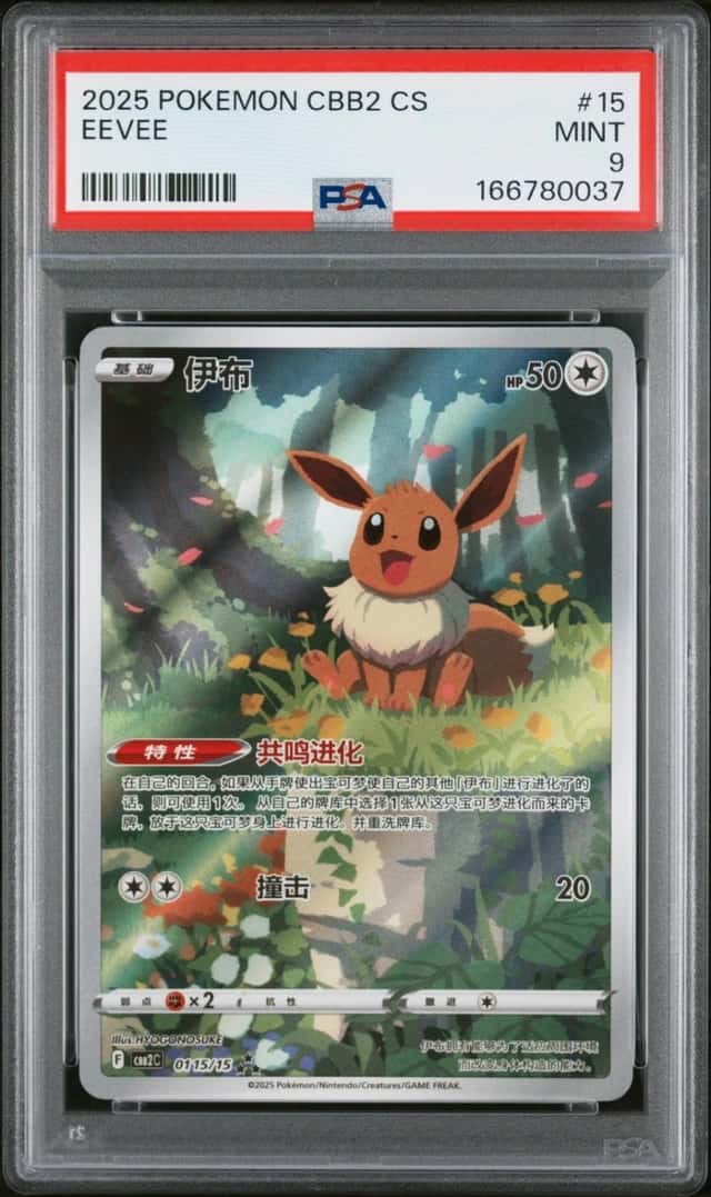 2025 POKEMON SIMPLIFIED CHINESE CBB2 C-GEM PACK VOL 2 #15 EEVEE PSA 9