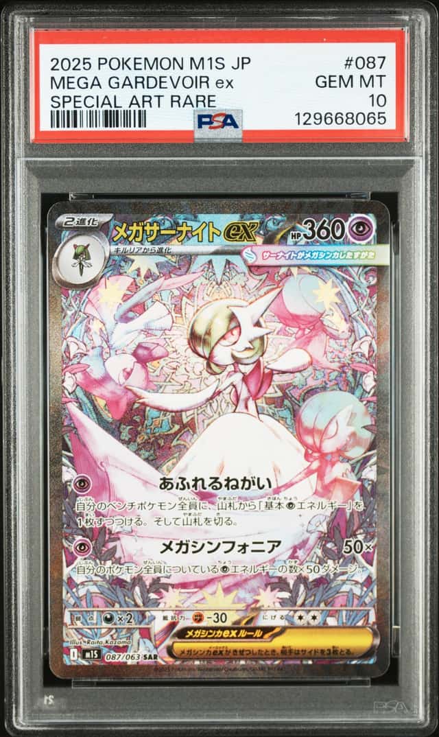 PTCG 宝可梦 PSA 10分 超级沙奈朵ex 2025 087/063 SAR M1S 补充包 超级交响乐 日文