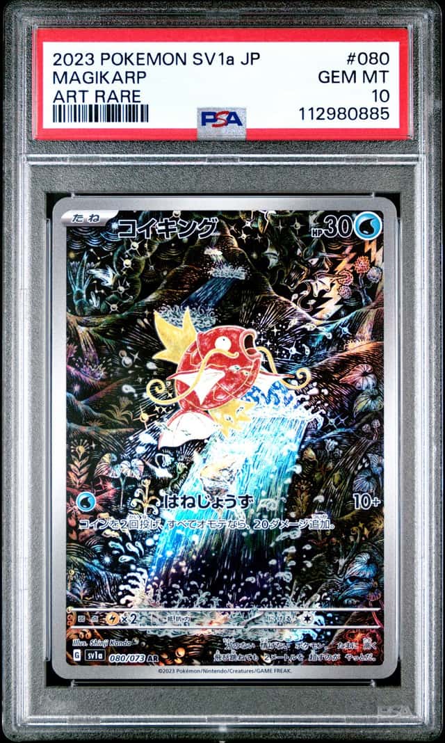 PTCG 宝可梦 PSA 10分 鲤鱼王 2023 080/073 AR SV1a 强化包 三连音爆 日文