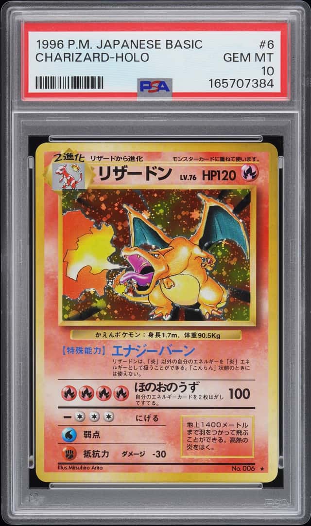 PTCG 宝可梦 PSA10 喷火龙（POP:999&尾部漩涡） 1996 No.006 ★H PMCG1 补充包第1弹 日文