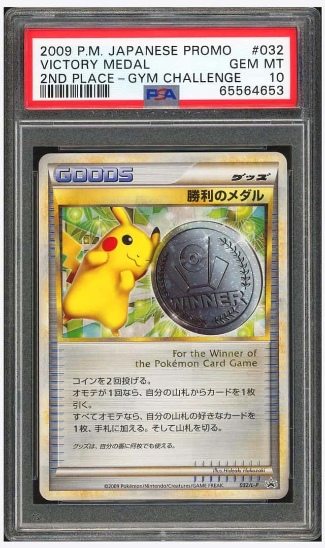 PTCG 宝可梦 PSA10 胜利奖牌 2009 032/L-P PROMO 道馆挑战赛第二名赏品 日版