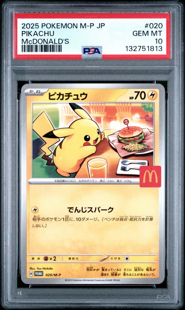 PTCG 宝可梦 PSA 10分 皮卡丘 2025 020/M-P PROMO M-P 麦当劳促销包 日文