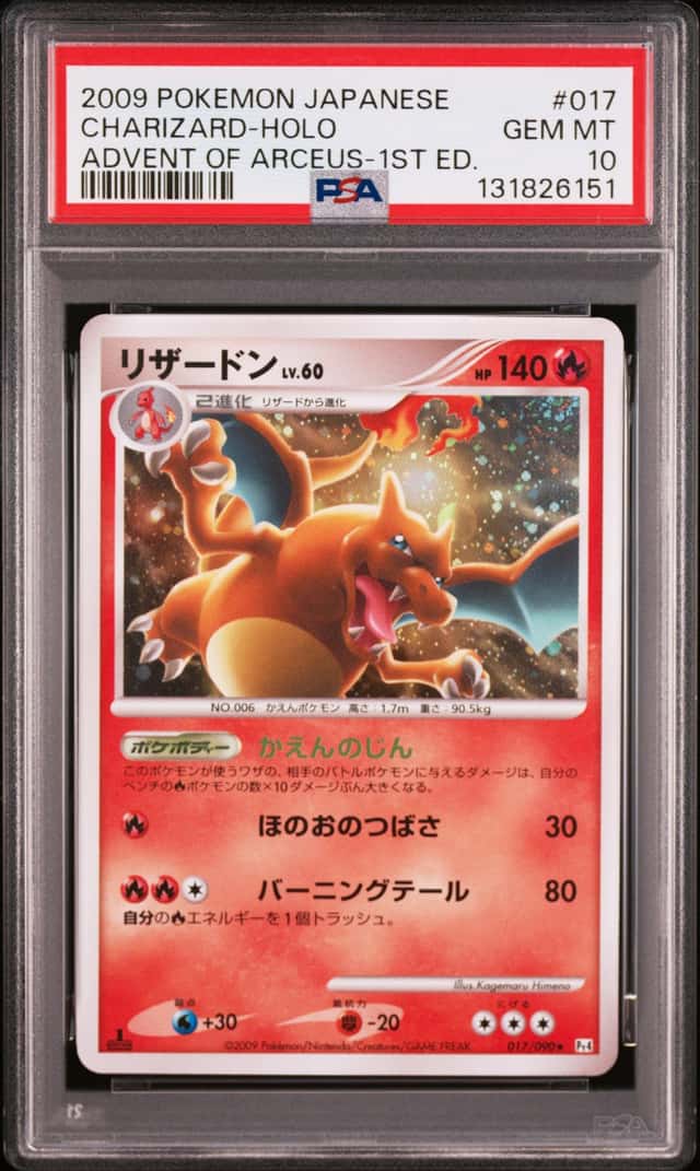 PTCG 宝可梦 PSA 10分 喷火龙 2009 017/090 ★H Pt4 补充包 阿尔宙斯光临 1ED 日文