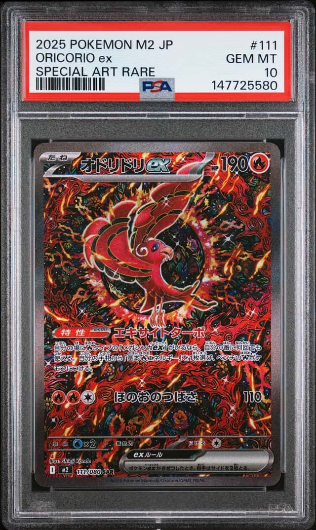 ORICORIO ex