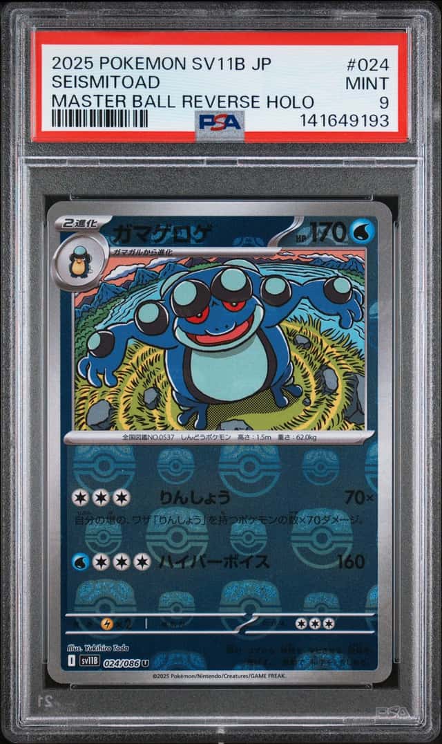 Seismitoad