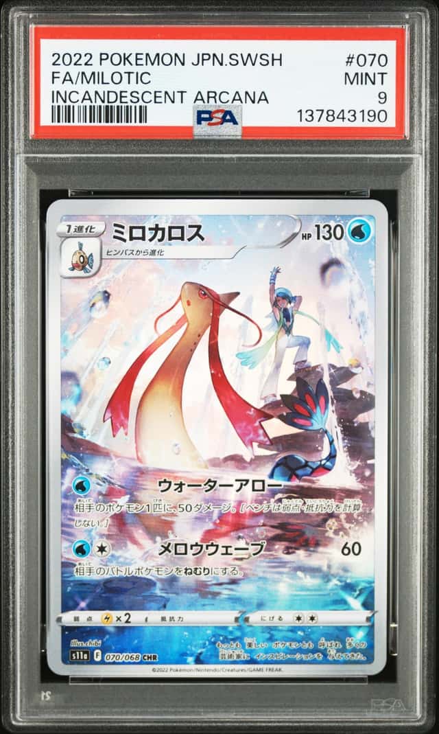 Milotic