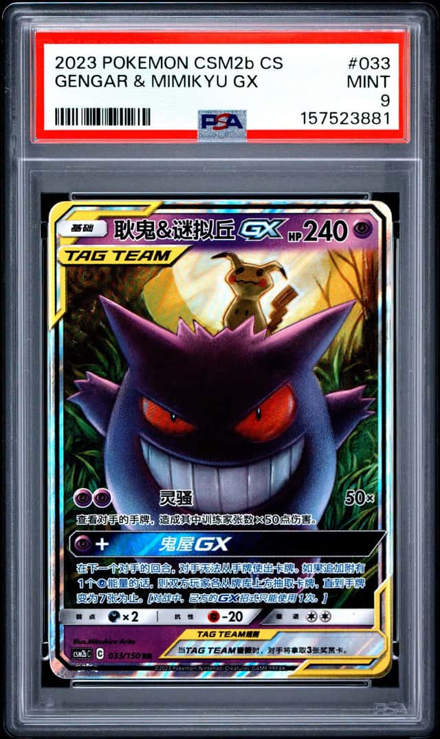 Gengar & Mimikyu GX