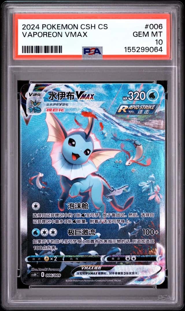 Vaporeon VMAX