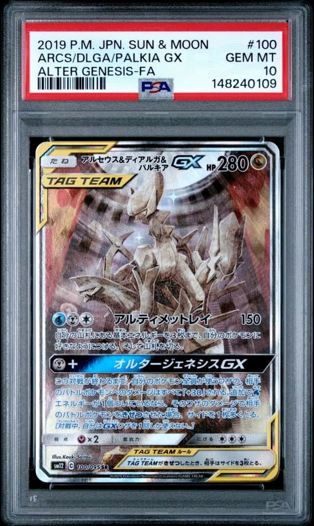 Arceus & Dialga & Palkia GX