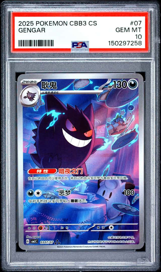 2025 POKEMON SIMPLIFIED CHINESE CBB3 C-GEM PACK VOL 3 #07 GENGAR PSA 10
