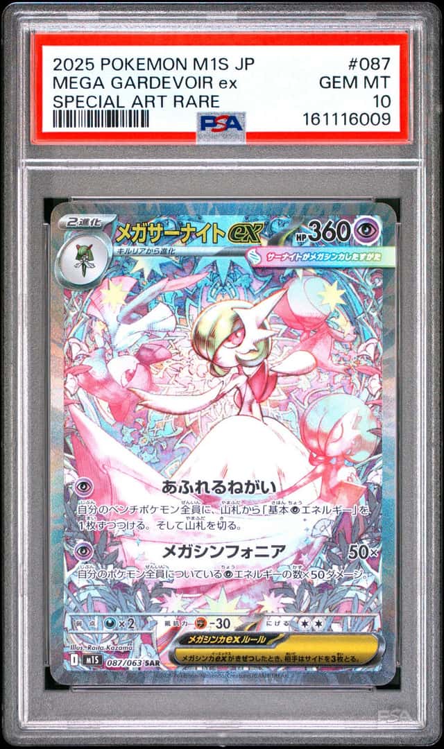 2025 POKEMON JAPANESE MEGA SYMPHONIA SPECIAL ART RARE MEGA GARDEVOIR EX PSA 10