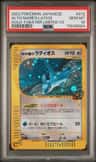 Alto Mare'S Latios
